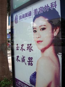 Advertisement poster with Chinese model in Zhuhai, China